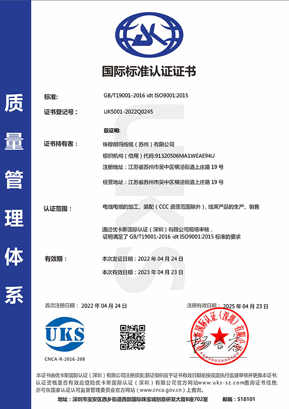 ISO9001 - UKS001-2022Q0245-20220424103856證書Q中文.jpg